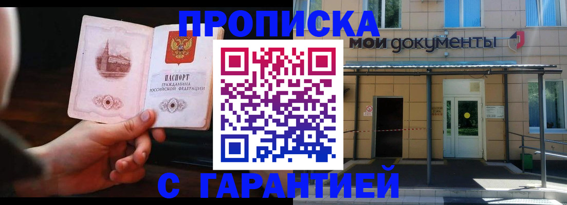 временная регистрация законно в Абазе