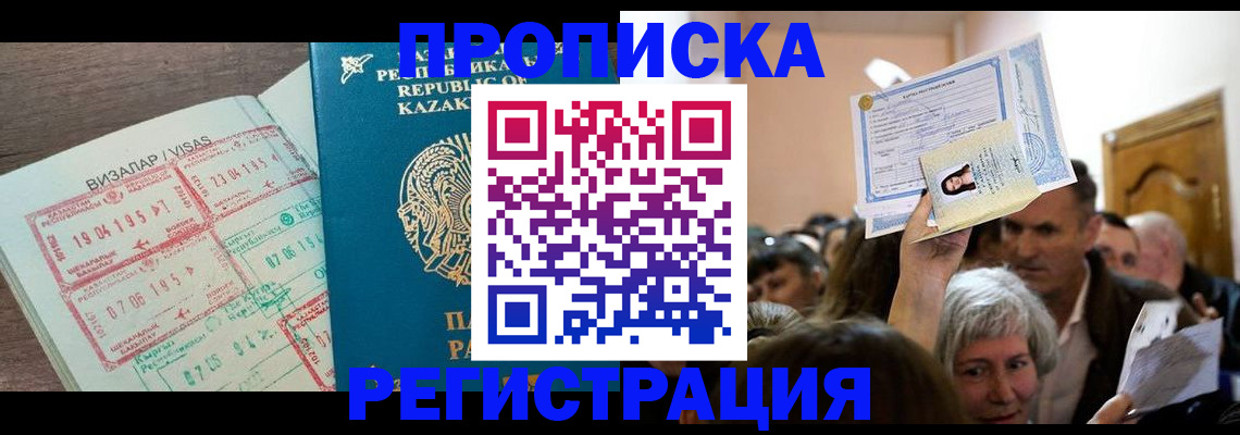 прописка штамп в Абазе
