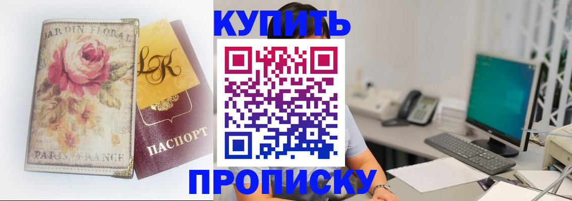 временная регистрация для всех в Абазе