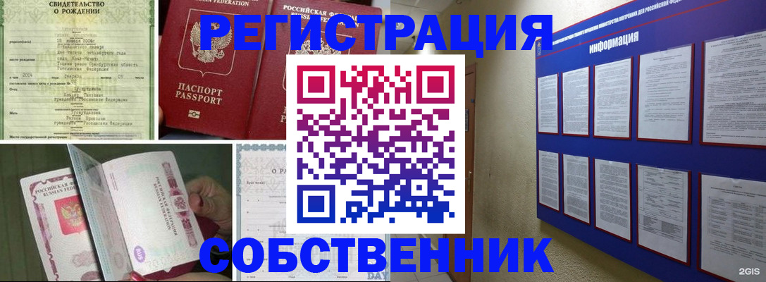 временная регистрация гарантия в Абазе